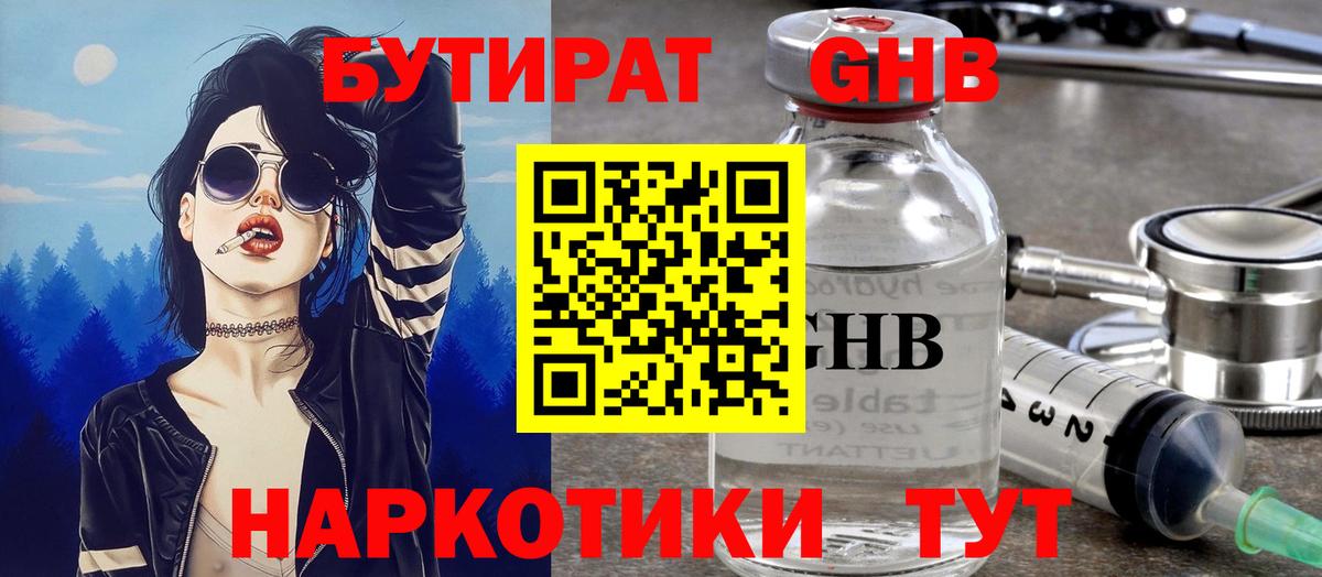 Муром  БУТИРАТ GHB  Вход с VPN 
