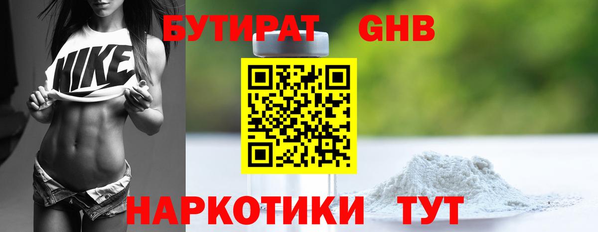 Муром  Бутират оксибутират  Вход с VPN 