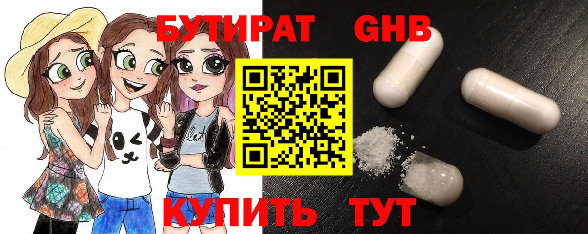 БУТИРАТ жидкий экстази Муром