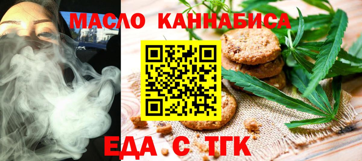 Печенье с ТГК конопля  Вход с VPN  Муром 