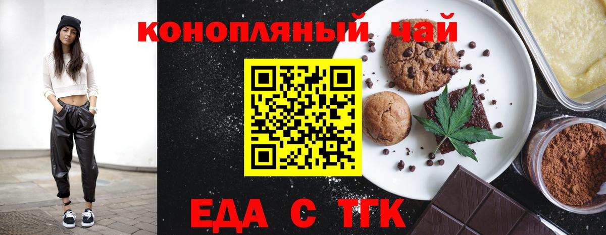 Печенье с ТГК марихуана  Вход с VPN  Муром 