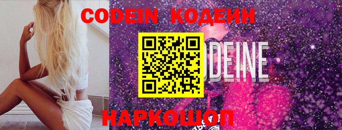 Codein Purple Drank  Вход с VPN  Муром  где найти   Codein напиток Lean (лин) 