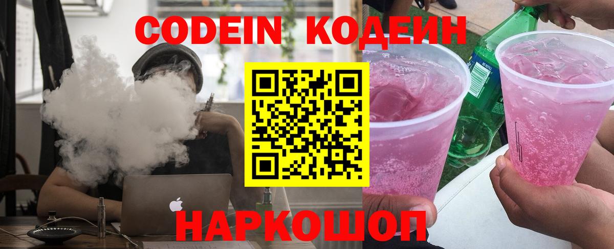Кодеиновый сироп Lean напиток Lean (лин) Муром