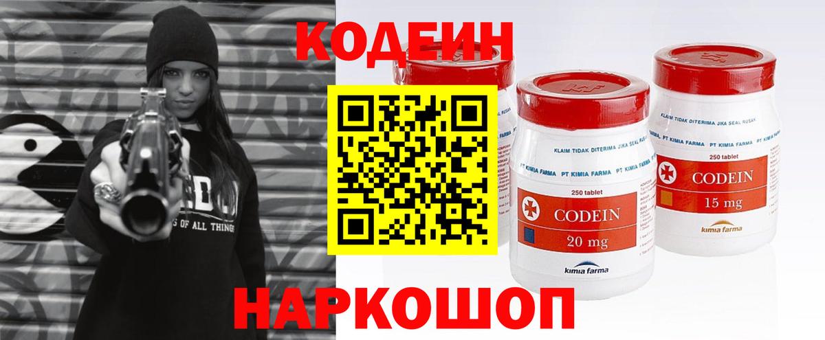 Codein Purple Drank  Кодеиновый сироп Lean напиток Lean (лин)  Вход с VPN  Муром 