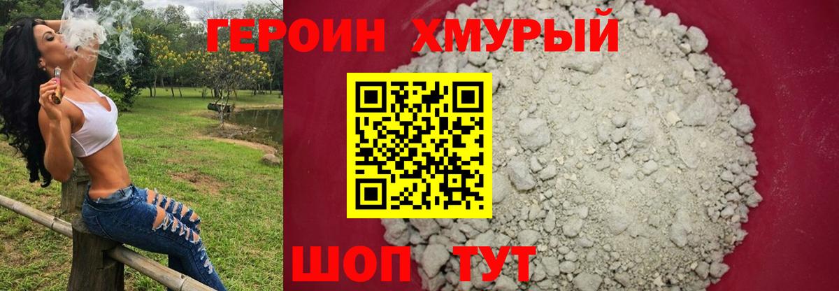 ГЕРОИН гречка Муром