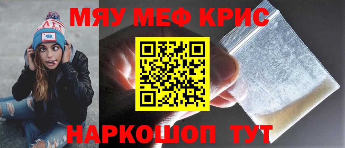 Меф VHQ  Мяу-Мяу  Мяу-Мяу  Вход с VPN  МЯУ-МЯУ мука  Муром 