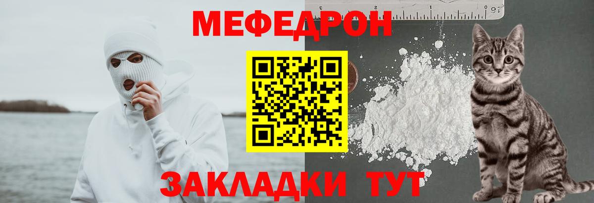 Меф мяу мяу  МЯУ-МЯУ  Вход с VPN  Муром  Меф мяу мяу 