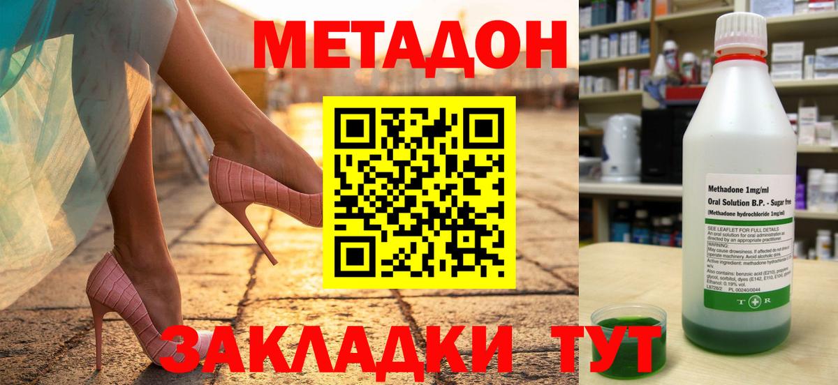 Муром  МЕТАДОН кристалл  Вход с VPN 