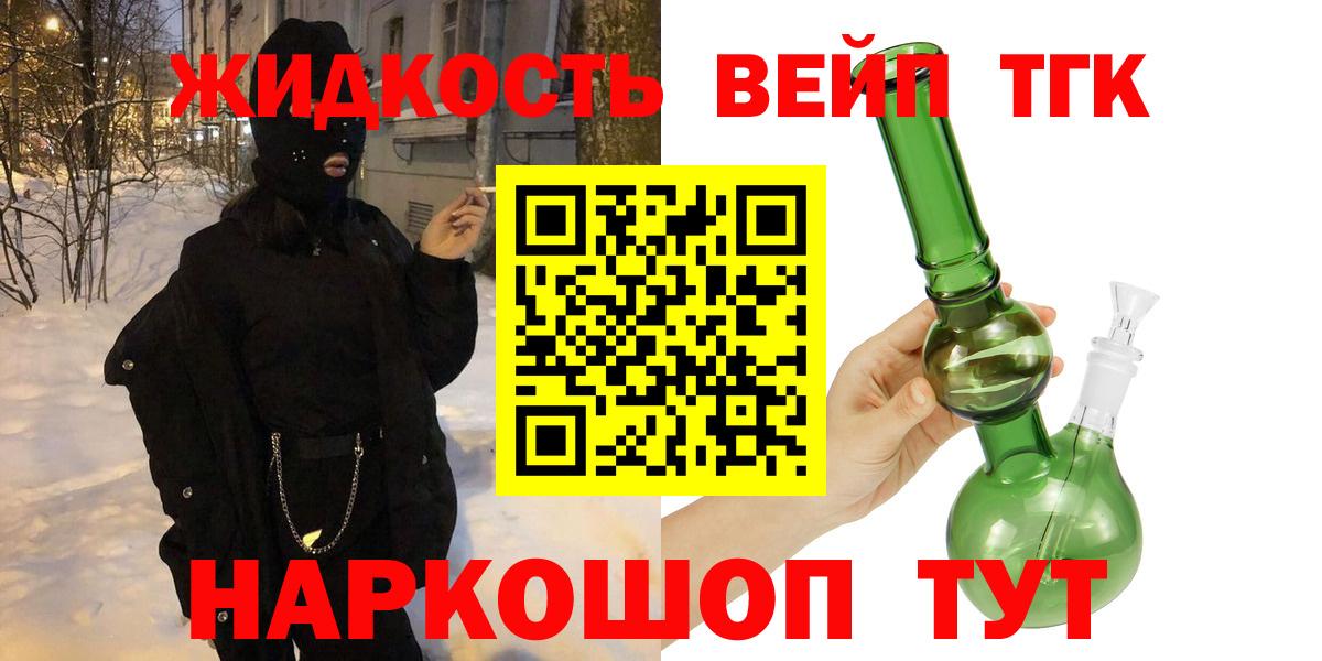 ТГК вейп  Вход с VPN  ТГК концентрат  Муром 